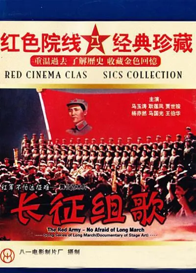 [1976][中国][长征组歌][国语中字][AVI][699MB][百度盘]