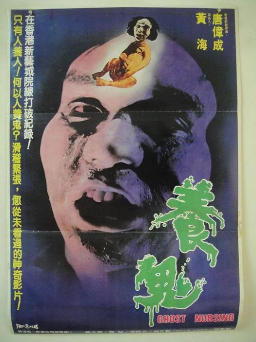 [1982][香港][养鬼][国粤双语_无字幕][1.22GB][百度网盘]