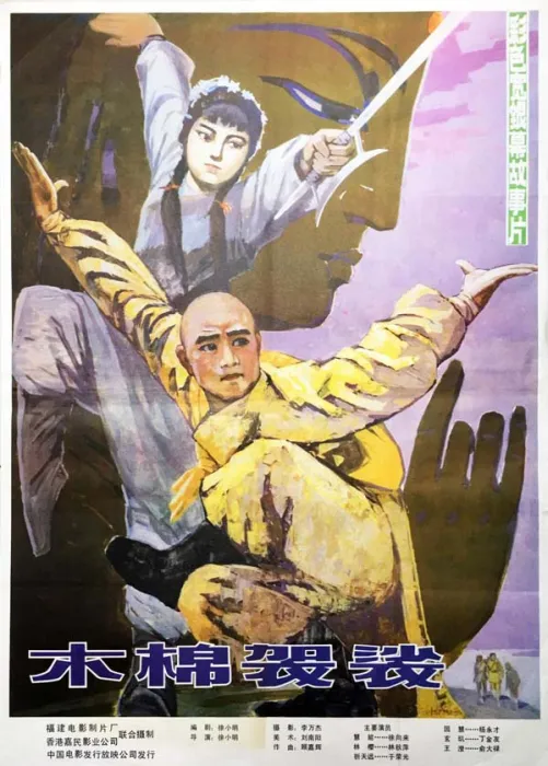 [1984][香港][木棉袈裟CD1][国语中字][RMVB][453MB][百度盘]