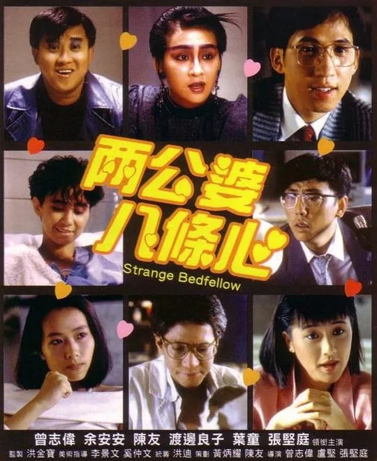 [1986][香港][两公婆八条心][国语中字][MP4][2.48GB][百度网盘]