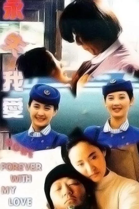 [1994][中国][永失我爱][国语无字][2.23GB][百度网盘]