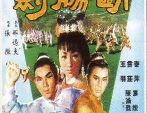 1967 香港经典动作剧情片《断肠剑》720P 国语中字 2.78G 百度云资源-小文资源网