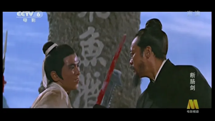 [1967][香港]《断肠剑》[国语中字][720P_MP4_2.78G][动作_剧情][百度云]