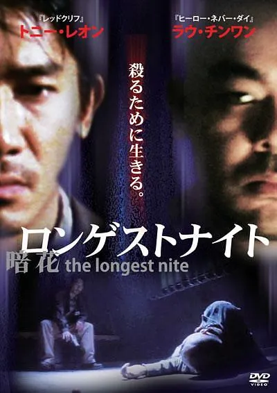 [1998][香港]《暗花》[梁朝伟_刘青云][国粤双语_中字][MKV_1.6G][很清晰!!].简繁中字￡CMCT