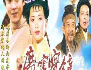 1991 中国内地奇幻古装神作《广寒宝镜》：夏菁 夏军主演 720X540 高清 1.25G 资源-小文资源网