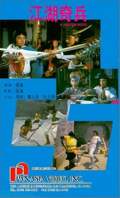 [1990][内地]《江湖奇兵》[国语无字][MKV_2.46GB][董志华_徐小健]