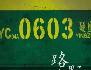 2015大陆神作《路边野餐》国语中字1080P超高清 百度盘资源-小文资源网