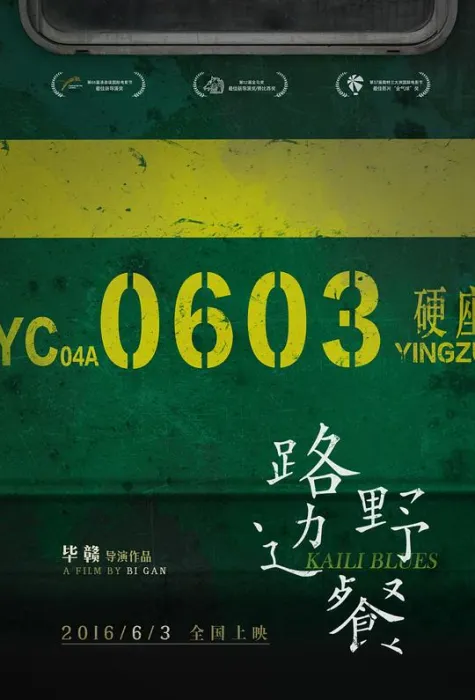 [2015][大陆]《路边野餐》[国语中字][超高清HD.1080P.TSMP4] [百度盘]