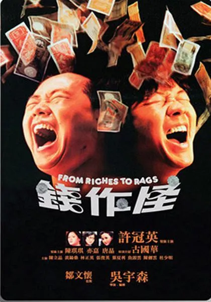 [1980][香港]《钱作怪》[喜剧，动作，冒险][许冠英，古国华，陈琪琪，黄锦燊，陈立品，林正英][国粤双语中字][MKV_512M]