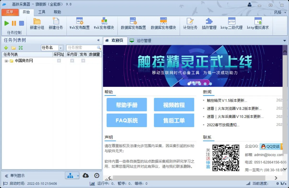 火车头V9支持全系统
