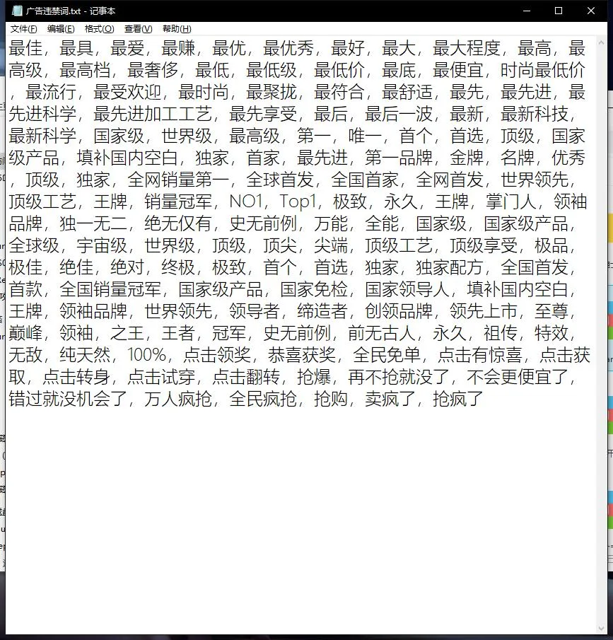 网站违禁词敏感词检测工具