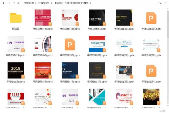 72套年终总结PPT模板合集[PPT/PPTX/1.24GB]百度云网盘下载