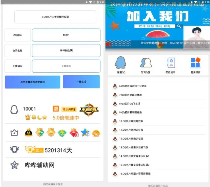 [Android]《最新QQ名片生成来啦，瞬间提高QQ名片B格，装逼必备》[百度网盘]
