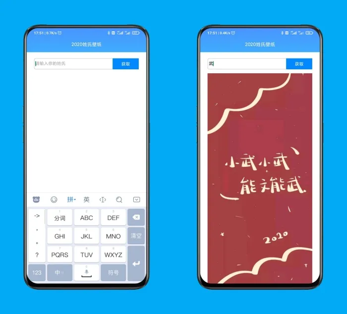 [Android]《最近抖音、微博等各平台上非常火的姓氏壁纸生成器》[百度网盘]