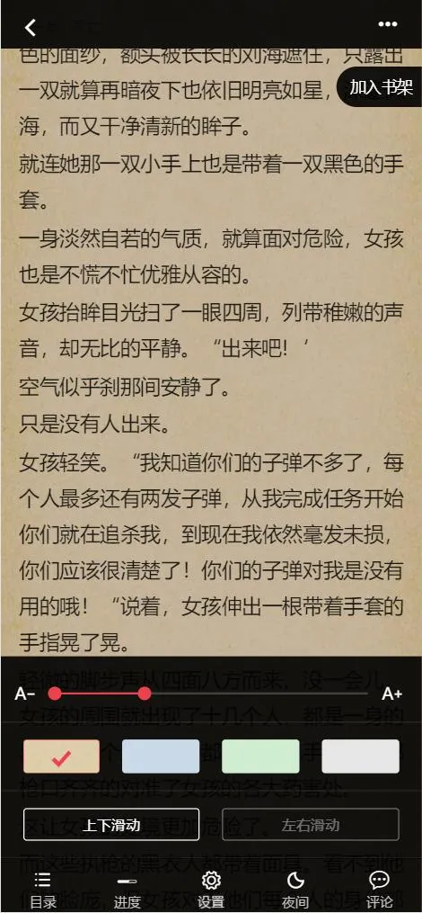 爱看小说网电子书源码全站打包,小说网php源码