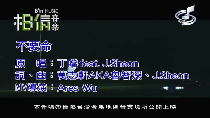 [2019][内地][国语-MV][丁当&J.SHEON-不要命][MPG][86MB][百度网盘]