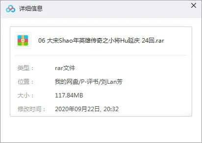 评书《大宋少年英雄传奇之小将呼延庆》24讲（刘兰芳）MP3格式/音频合集【百度云网盘下载】