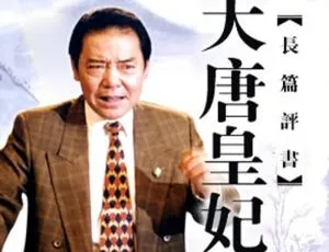 单田芳评书《大唐皇妃》50讲MP3音频合集 百度云网盘下载-小文资源网