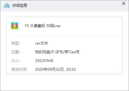 评书《大唐皇妃》50讲（单田芳）MP3格式/音频合集【百度云网盘下载】