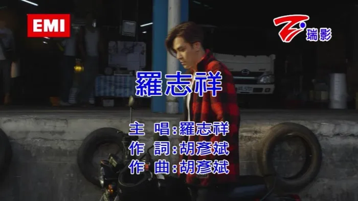 [2019][内地][国语-MV][罗志祥-罗志祥][MPG][216MB][百度网盘]