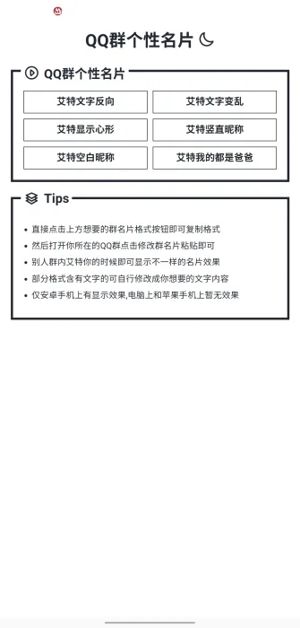 [Android]《最近比较火的艾特心形文字生成》[百度网盘]