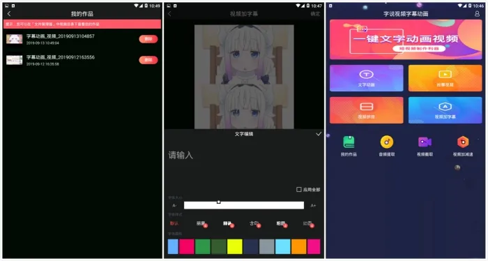 [Android]《字说视频字幕动画 音视频拼接提取 多种风格 超多功能》[百度网盘]