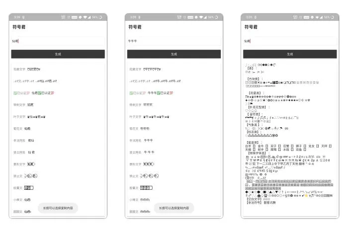 [Android]《字符君 输入想要生成的字符 让你网名ID更加独特》[百度网盘]