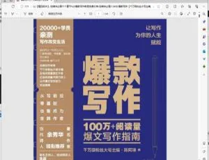 Android 必备！自媒体爆款写作教程 10 章节免费百度网盘分享-小文资源网