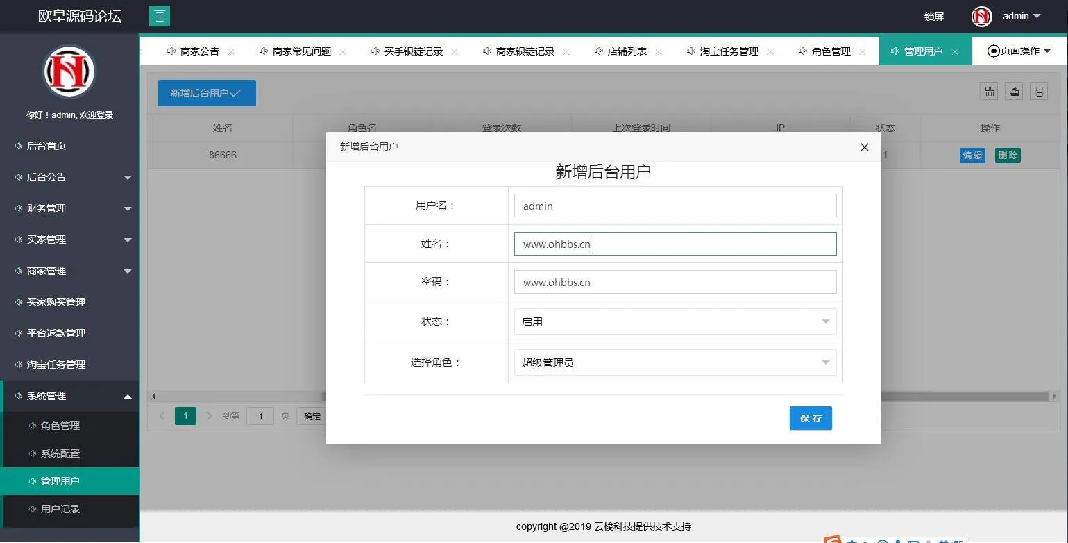 C170 PHP源码_同福客栈原生开发淘宝刷单系统,电商刷单系统,真刷单
