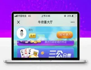 牛欢喜微信H5上下分模式-小文资源网