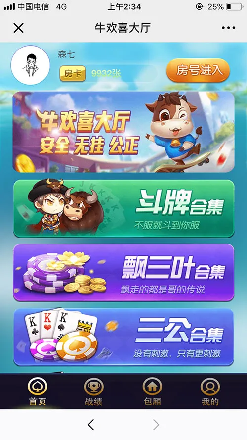 游戏源码,牛欢喜微信H5上下分模式