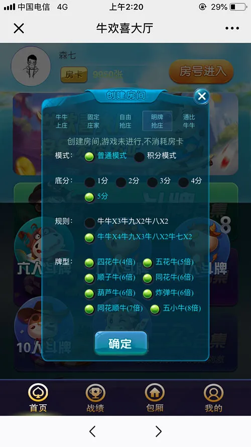 游戏源码,牛欢喜微信H5上下分模式