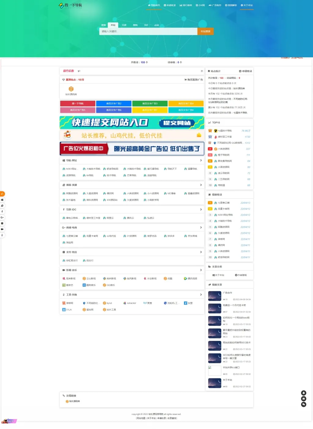 网站源码,站长导航系统源码