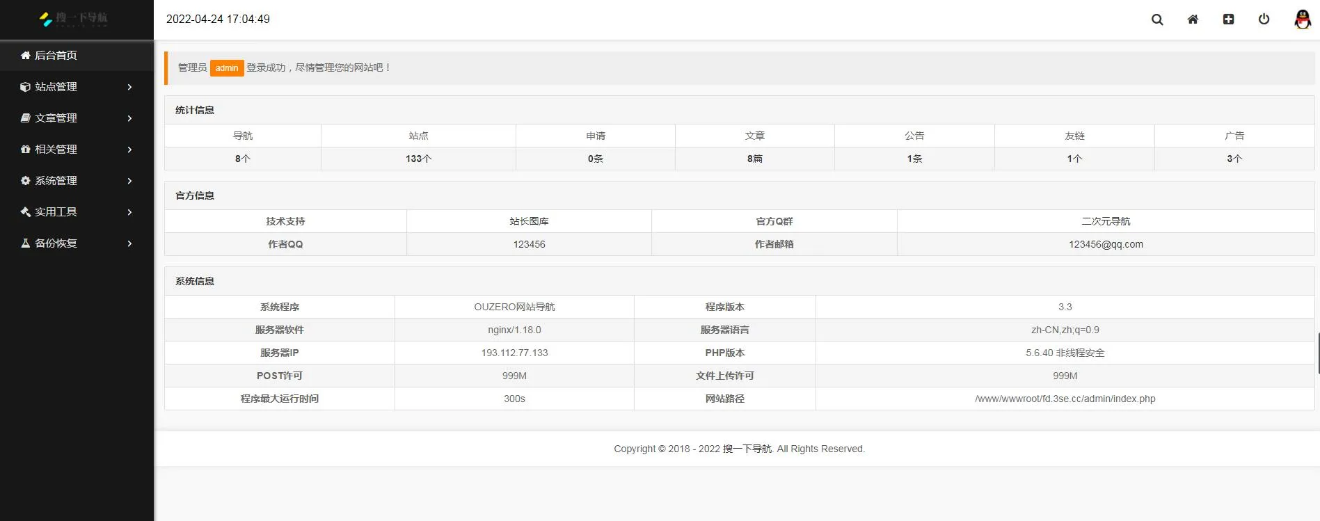 网站源码,站长导航系统源码