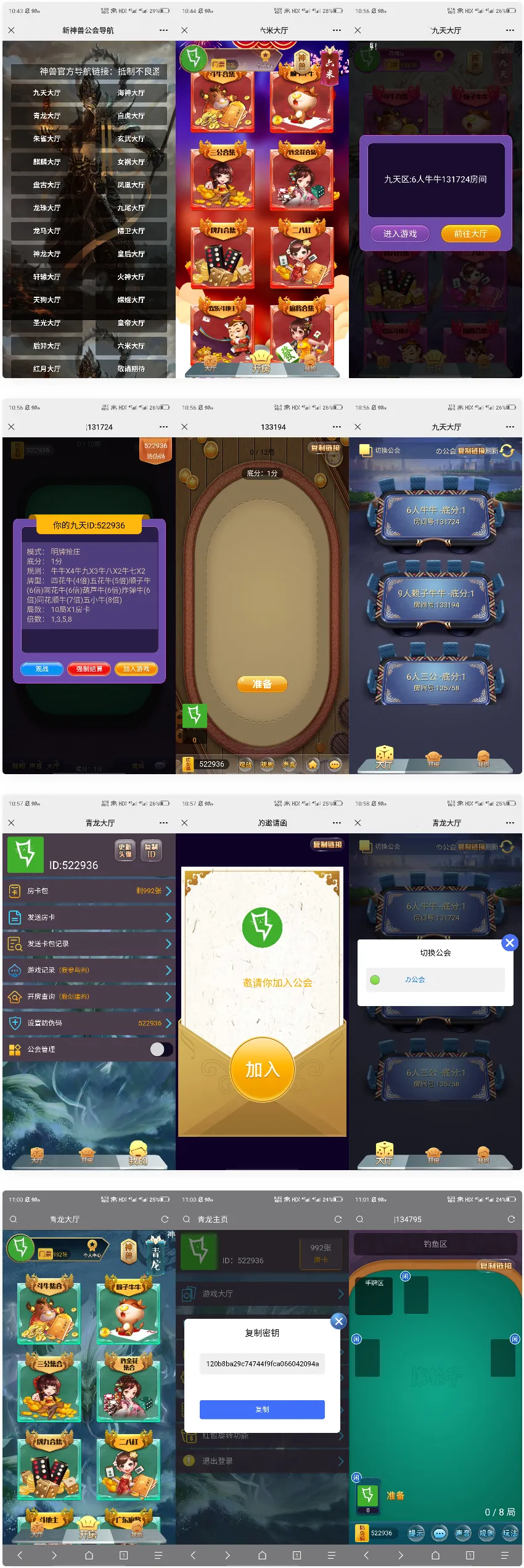 最新 神兽H5互娱大厅神兽工会无授权版源码下载可打包APP+搭建教程