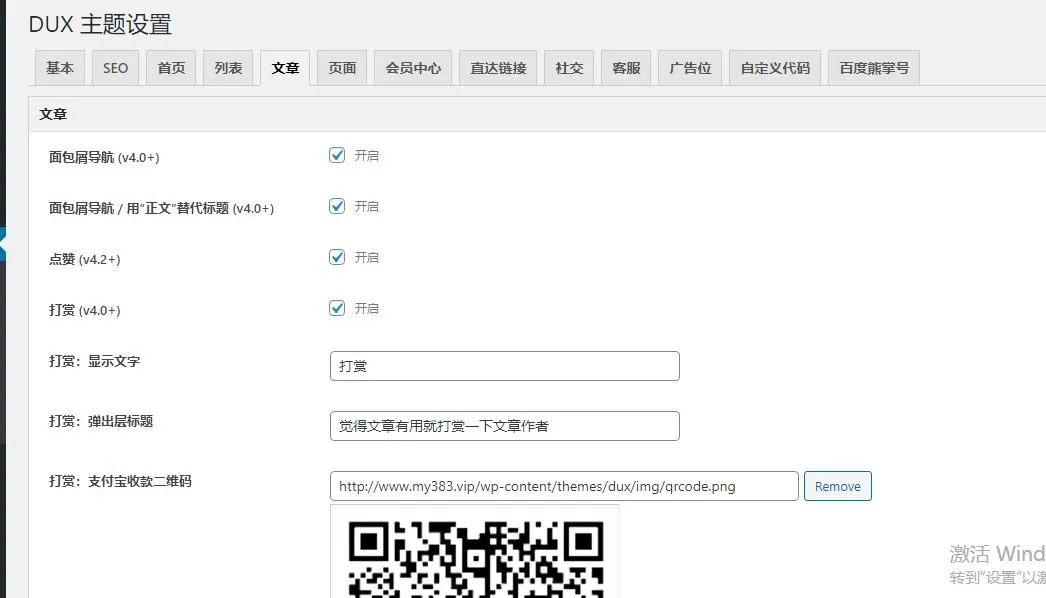 已测试，WordPress博客主题 大前端DUX6.1主题破解版 去域名授权_源码下载