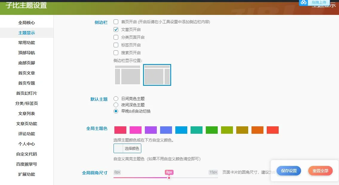 已测试-WordPress免费子比主题源码- 自媒体资讯博客主题模板_源码下载