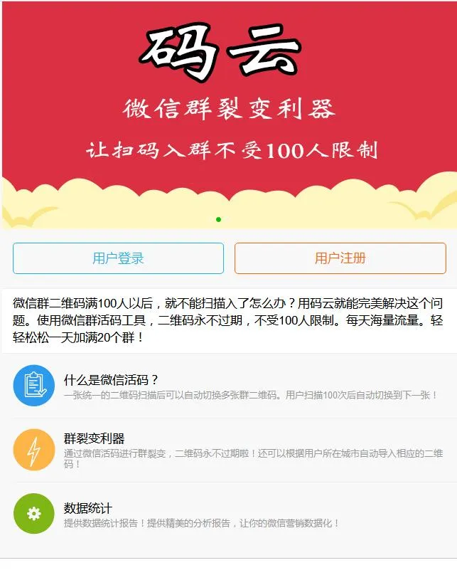 C7【资源已测】微信活码微信动态二维码活码管理系统破授权版无需激活码网站源码