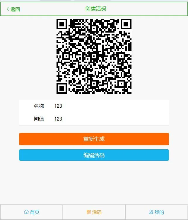 C7【资源已测】微信活码微信动态二维码活码管理系统破授权版无需激活码网站源码