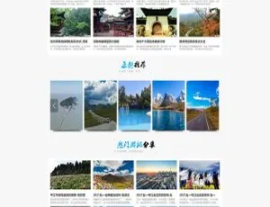 必看！P16帝国CMS7.5仿《驴友网》旅泊网新版整站源码 含会员中心、投稿、采集与手机端-小文资源网