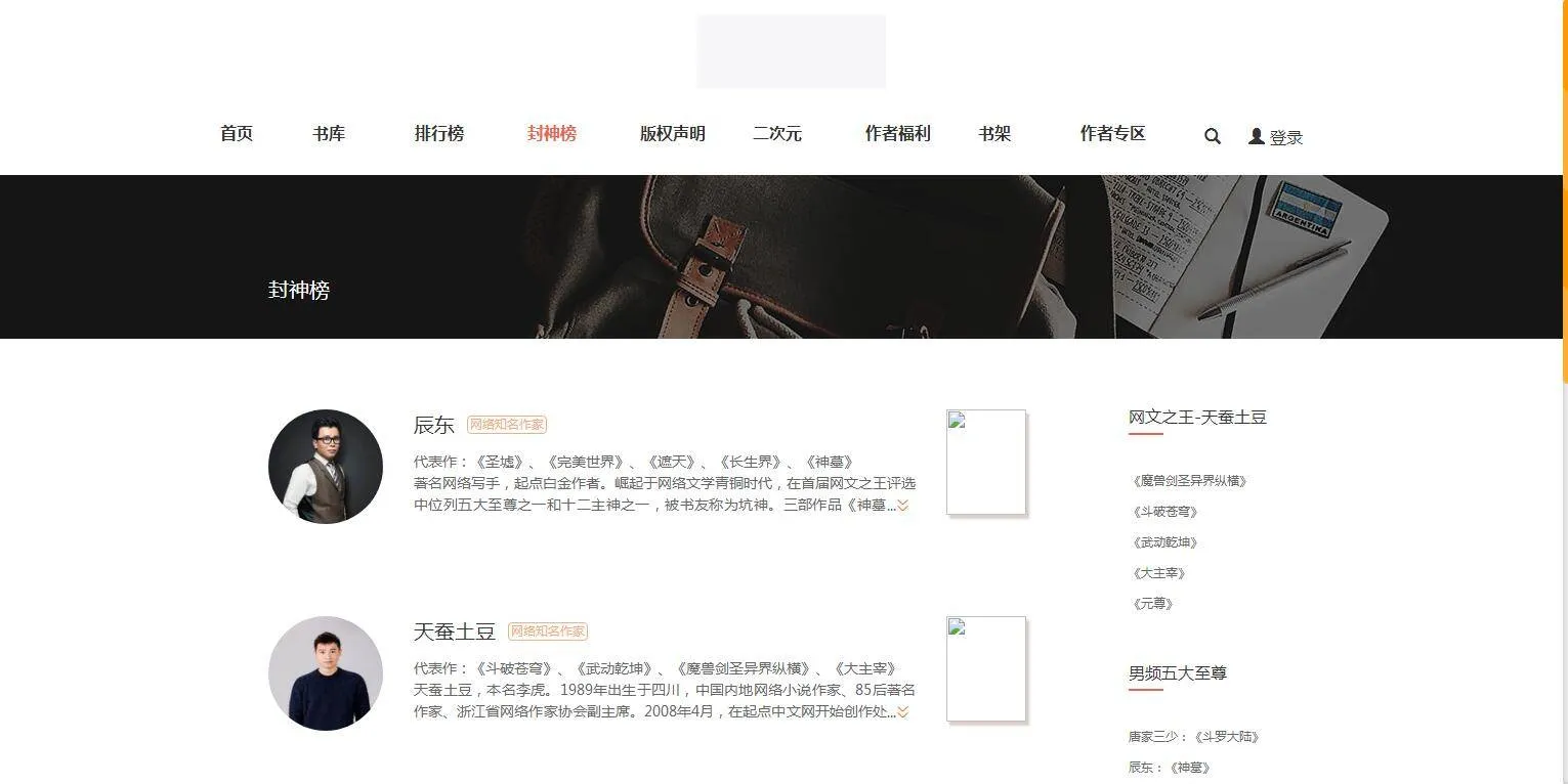 K354 Thinkphp5.0内核仿阿里巴巴小说网站源码 PC端+WAP手机端