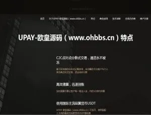 热门！C215 PHP源码：UPAY数字货币支付兑换系统源码-小文资源网