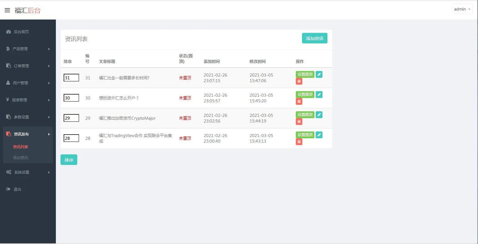 C220 PHP源码_二开福汇微盘，时间盘，K线采集