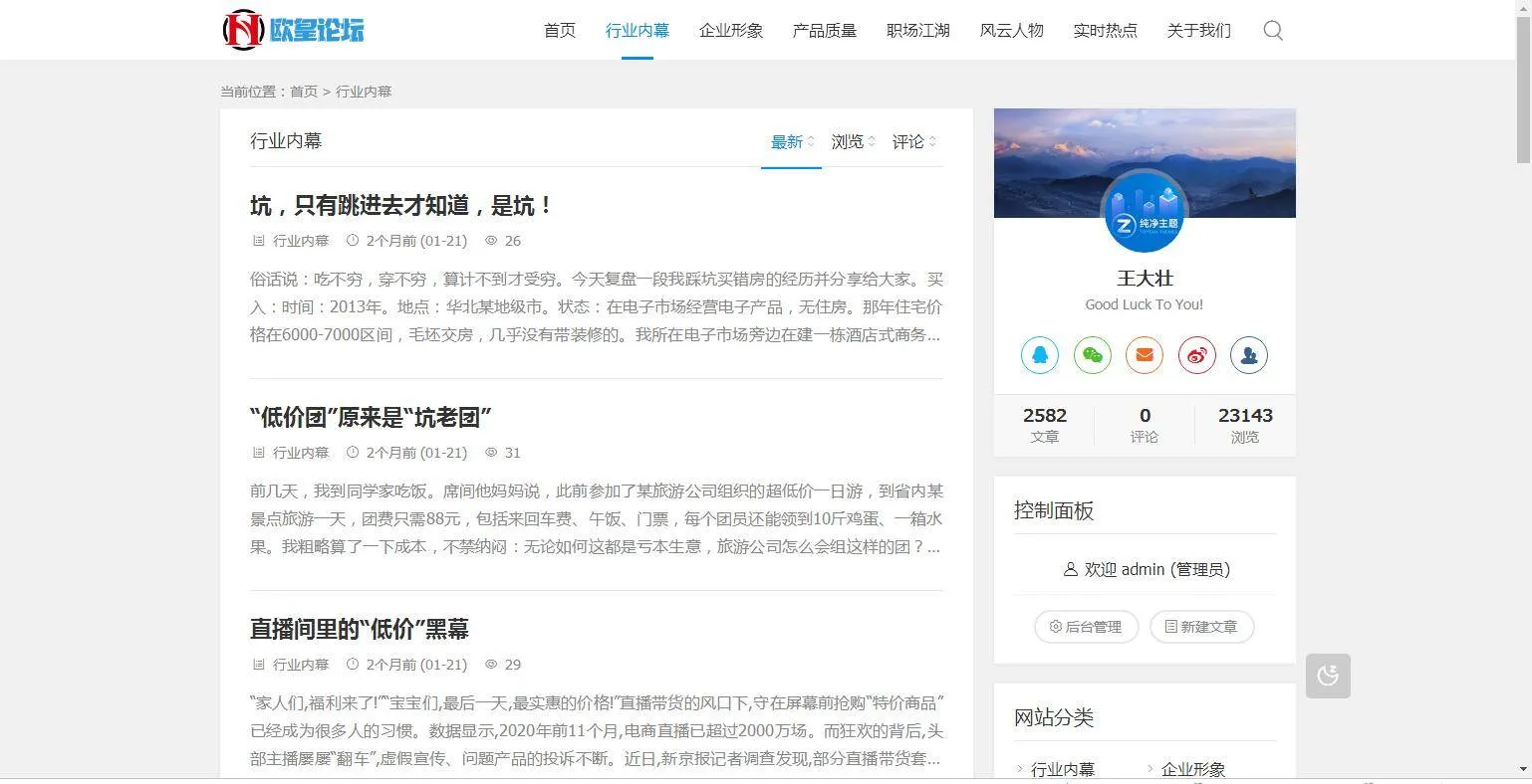 A1070 ZBlogPHP文章资讯职场话题博客网站源码整站资源自带2000+数据