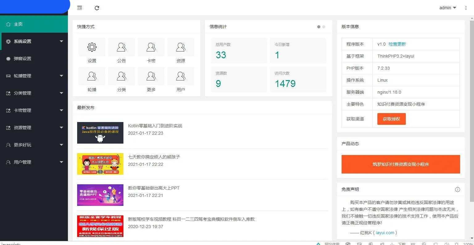 JP035 独立版TP空间内核 知识付费小程序带资源亲测视频教程