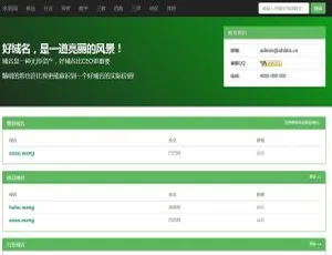 爆款！K301 PHP域名销售管理系统源码 自适应双端-小文资源网