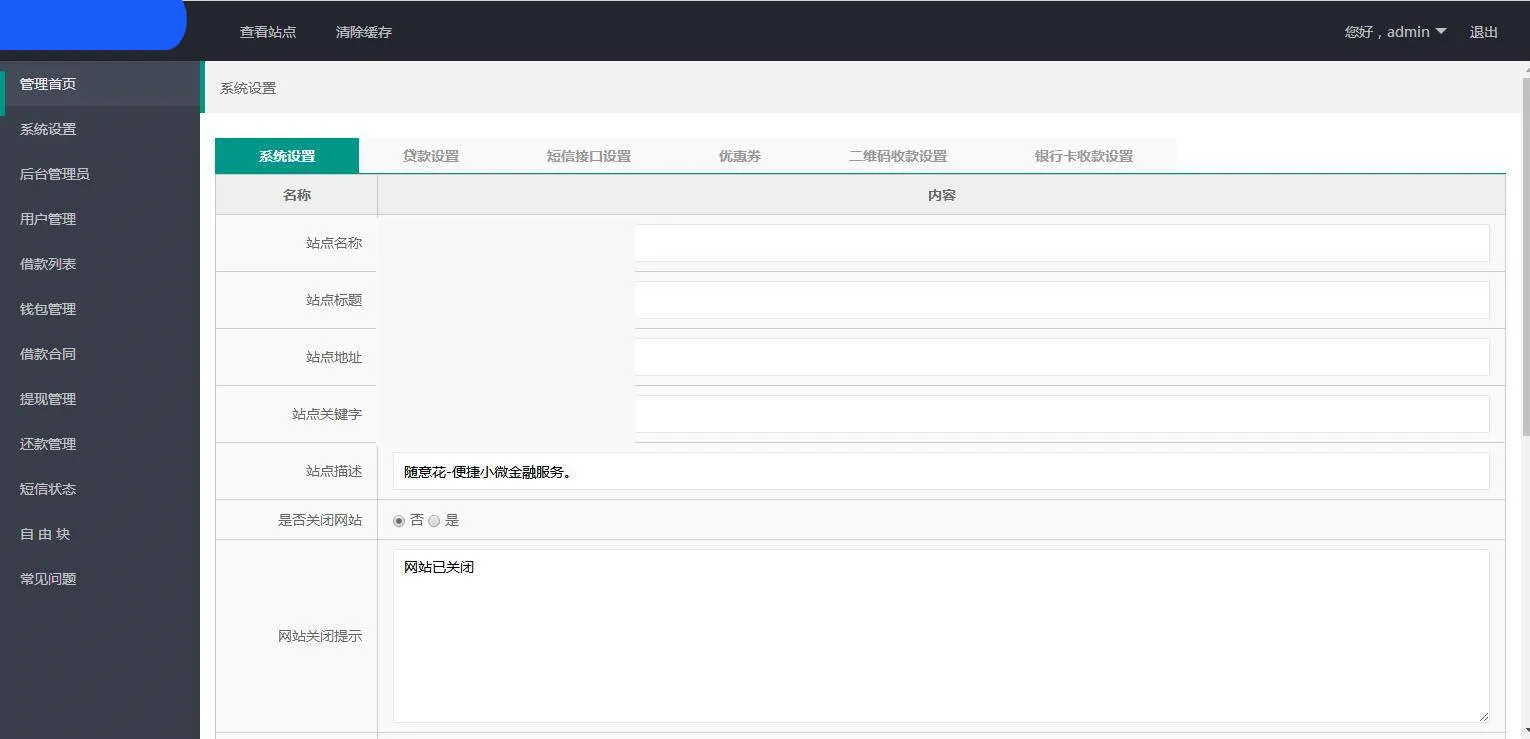 C115 PHP源码_一套很漂亮的小贷平台源码很完整
