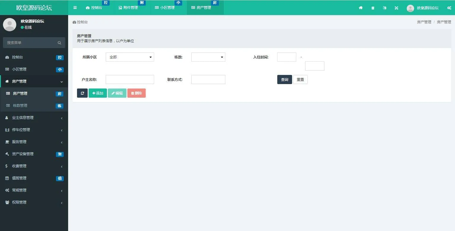 C126 PHP源码 ThinkPHP5多小区物业管理系统源码（多小区支持）
