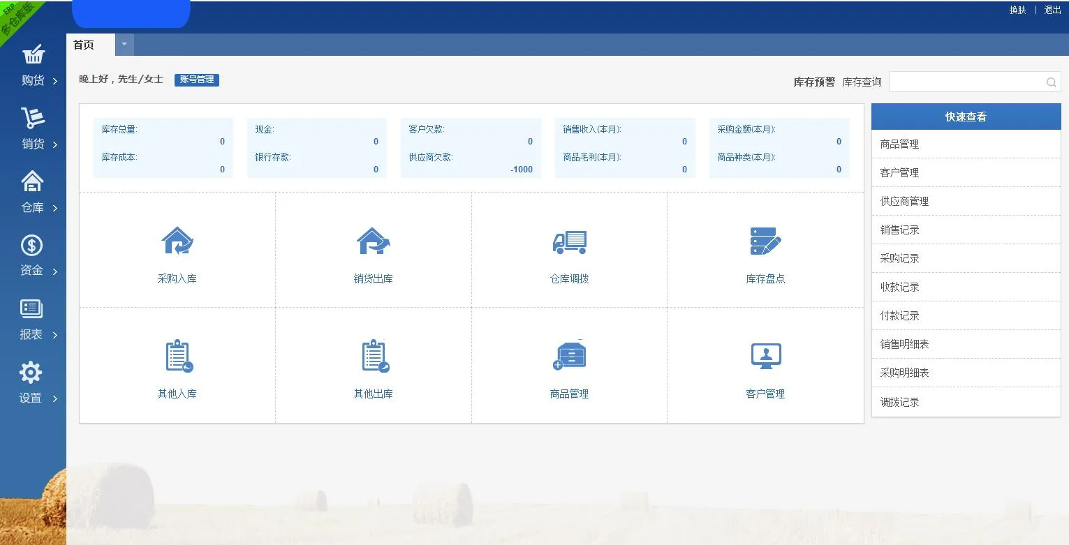 C080 【PHP源码】ERP进销存V8多仓库版,进出货仓库销售管理系统源码