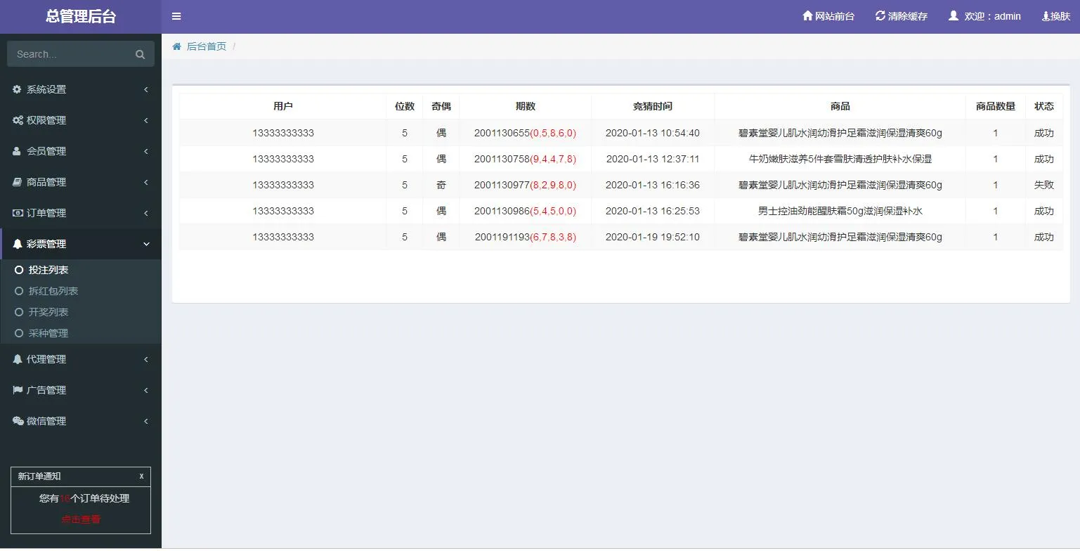 C091 PHP源码_奇偶商城系统源码_完美版+独立代理后台